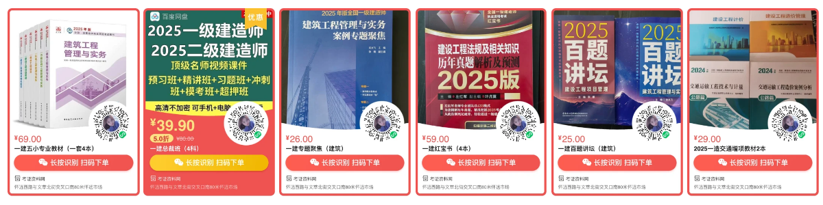 2025年各类职业资格考试官方教材现货