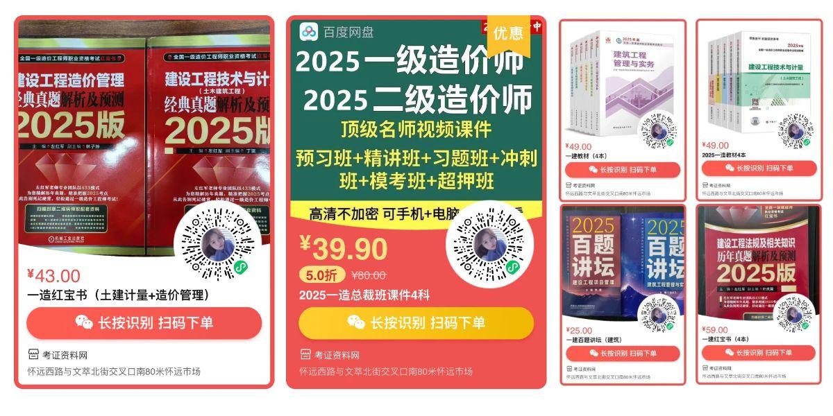 2025年一级造价工程师官方考试用书-计划出版社-申通快递-当天发货-3天到