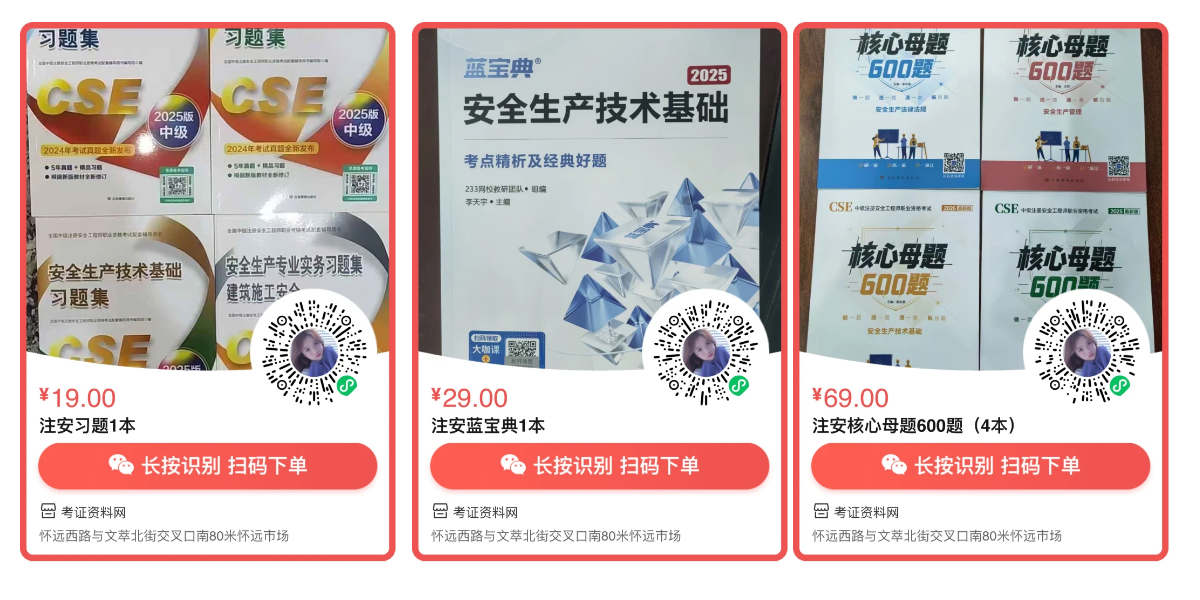 2025年注册安全工程师官方考试用书-应急出版社-申通快递-当天发货-3天到