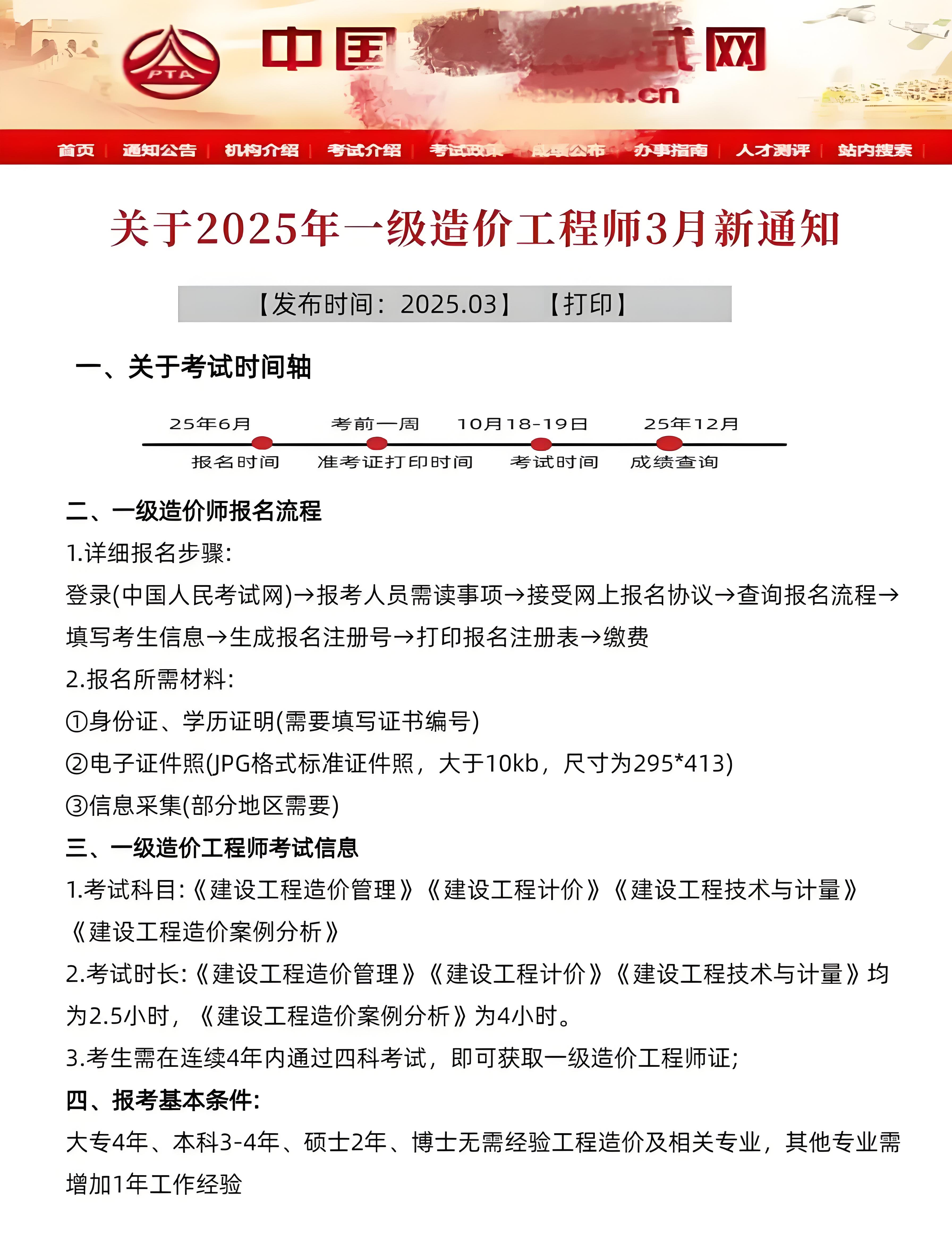 2025一级造价工程师考试报名的通知