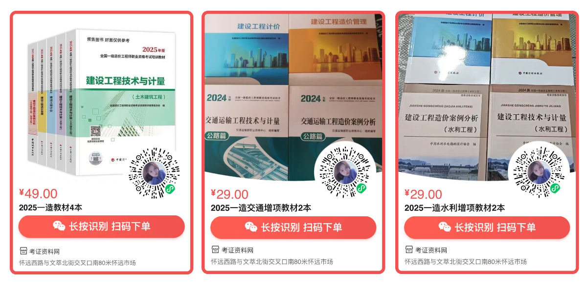 2025年一级造价工程师官方考试用书-计划出版社-申通快递-当天发货-3天到