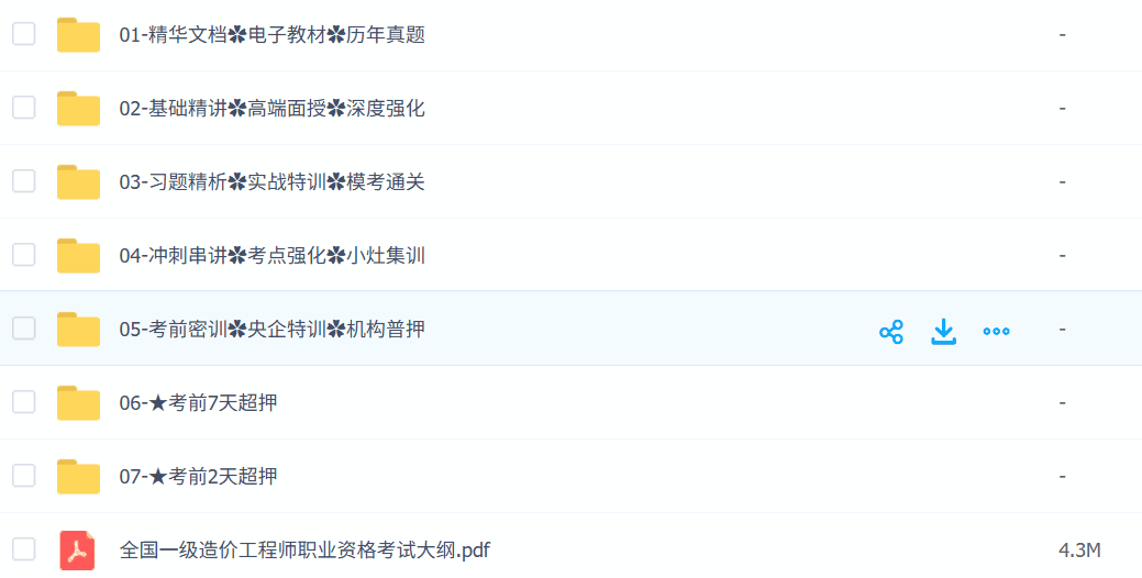 2025二造万元总裁班课件百度网盘下载 2025二造【安装案例】万元总裁班课件百度网盘下载