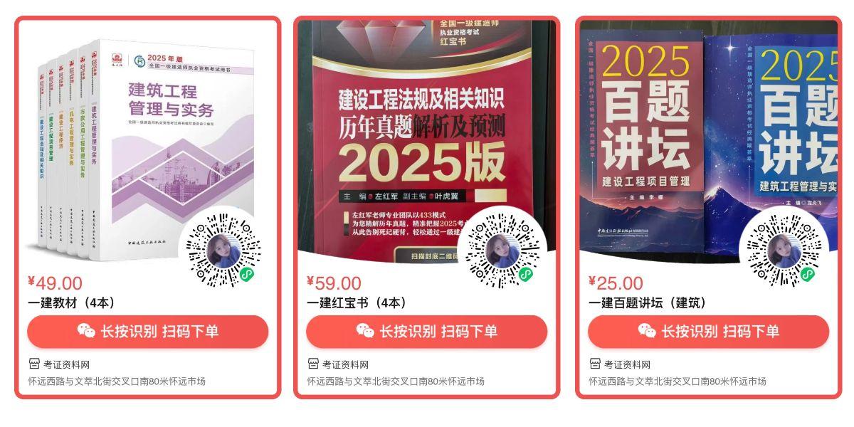 2025年一级建造师官方教材现货