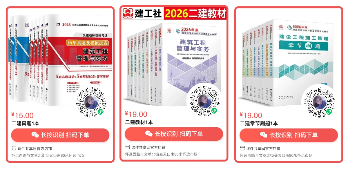 2026年二级建造师考试用书-建工社-申通快递-3天到