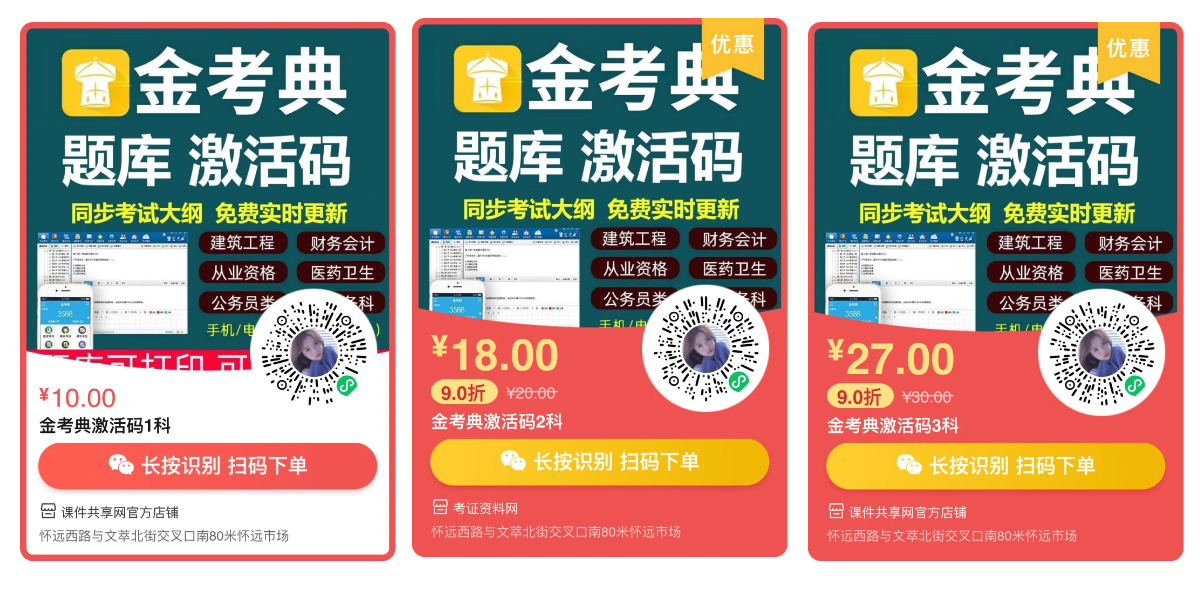 2026年金考典刷题软件激活码优惠啦
