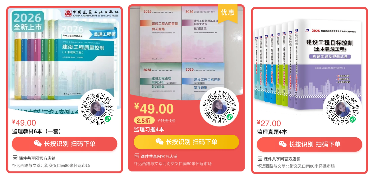 2026年监理工程师考试用书-建工社-申通快递-3天到